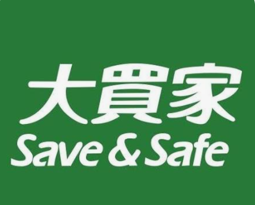 大買家 Save & Safe
